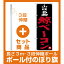 【セット商品】3m・3段伸縮のぼりポール(竿)付 のぼり旗 山口名物 鯨ベーコン (SNB-3399)