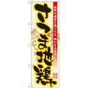 のぼり旗 さつま地鶏 (21195) ネコポス便 全国特産品・ご当地品 九州