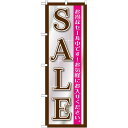 のぼり旗 SALE キラキラ系 (GNB-1276) ネコポス便 セール・イベント・催事 セール・SALE