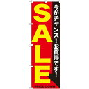 のぼり旗 SALE 黄赤 (GNB-1682) ネコポス便 セール・イベント・催事 セール・SALE