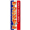 のぼり旗 オープニングセール 青白赤 (GNB-2560) ネコポス便 セール・イベント・催事 セール・SALE