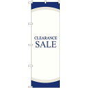 のぼり旗 CLEARANCE SALE (GNB-2772) ネコポス便 セール・イベント・催事 閉店・売り尽し・在庫一掃セール