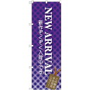 のぼり旗 NEW ARRIVAL パープル (GNB-722) ネコポス便 セール・イベント・催事 セール・SALE