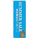 のぼり旗 SUMMER SALE (GNB-725) ネコポス便 セール・イベント・催事 セール・SALE