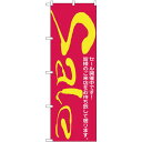 のぼり旗 セール/2 (H-280) ネコポス便 セール・イベント・催事 セール・SALE