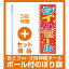 【セット商品】3m・3段伸縮のぼりポール(竿)付 のぼり旗 タイムセール (GNB-2774)
