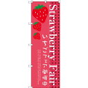 のぼり旗 Strawberry Fair (SNB-2725) ネコポス便 セール・イベント・催事 キャンペーン・フェア