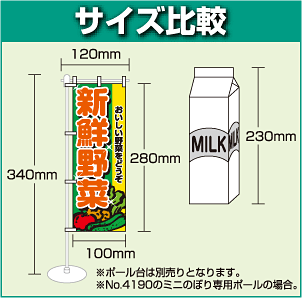 ミニのぼり旗 W100×H280mm お鍋に最適(催事)