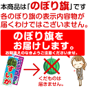 のぼり旗 表記:塩まんじゅう (21374) ネコポス便 和菓子・洋菓子・スイーツ・アイス 2