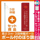 【プレゼント付】【セット商品】3m・3段伸縮のぼりポール(竿)付 のぼり旗 スリムのぼり 表示:クリスマスケーキご予約承ります。 (赤) (5861)