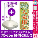 【3点セット】のぼりポール(竿)と立て台(16L)付ですぐに...