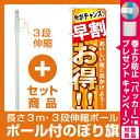 【セット商品】3m・3段伸縮のぼりポール(竿)付 のぼり旗 (GNB-315) 早割 お得 おいしい旅に(業種別/ツアー旅行)