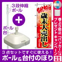 【3点セット】のぼりポール(竿)と立て台(16L)付ですぐに...