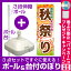 【プレゼント付】【3点セット】のぼりポール(竿)と立て台(16L)付ですぐに使えるのぼり旗 秋祭り (GNB-1644)