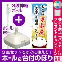 【プレゼント付】【3点セット】のぼりポール(竿)と立て台(16L)付ですぐに使えるご当地のぼり旗 京都産 内容:お米 (SNB-919)