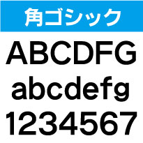 屋外耐候　角ゴシック　20センチ以下　カッティング文字　カッティングシート　カッティングシール　切り文字　文字　ステッカー　文字ステッカー　制作・販売・通販　広告、案内板、看板、車などに オリジナルグッズ