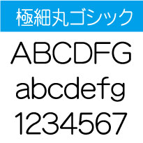 カッティングシート カッティング文字 細丸ゴシ...の紹介画像3