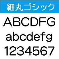 カッティングシート カッティング文字 細丸ゴシック 20センチ以下 屋外耐候カッテ...