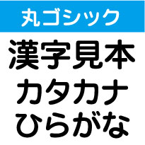 屋外耐候　丸ゴシック　30cm以下　カッティング文字　カッティングシート　カッティングシール　切り文字　文字　ステッカー　文字ステッカー　制作・販売・通販　広告、案内板、看板、車などに オリジナルグッズ