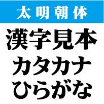 屋外耐候　太明朝体　20cm以下　カッティング文字　カッティングシート　カッティングシール　切り文字　文字　ステッカー　文字ステッカー　制作・販売・通販　広告、案内板、看板、車などに オリジナルグッズ