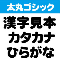 屋外耐候　太丸ゴシック　20センチ以下　カッティング文字　カッティングシート　カッティングシール　切り文字　文字　ステッカー　文字ステッカー　制作・販売・通販　広告、案内板、看板、車などに オリジナルグッズ