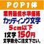 屋外耐候　pop1体　5センチ以下　カッティング文字　ポップ体1カッティングシート　カッティングシール　切り文字　文字　ステッカー　文字ステッカー　制作・販売・通販　表札、案内板、看板、車などに オリジナルグッズ