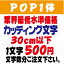 屋外耐候　pop1体　ポップ体1　30センチ以下　カッティング文字　カッティングシート　カッティングシール　切り文字　文字　ステッカー　文字ステッカー　制作・販売・通販　広告、案内板、看板、車などに オリジナルグッズ