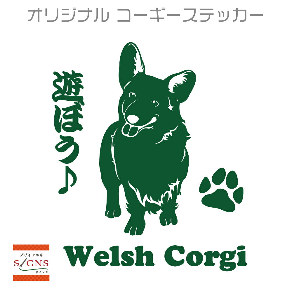 セミシルエット ワンポイント ステッカー コーギー　2犬　犬ステッカー　ペット　ペットステッカー　ス..