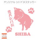 セミシルエット ワンポイント ステッカー 柴犬　2ペットステッカー犬　犬ステッカー　ペット　ペットス ...