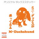 セミシルエット ワンポイント ステッカー ミニチュアダックス　ミニチュアダックスフンド　ステッカー　2犬　犬ステッカー　ペット　ペットステッカー　ステッカー オリジナルグッズ