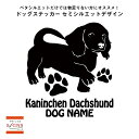  カニンヘンダックスフンド　シルエットステッカー　カニンヘンダックスステッカー 　シール　2　カニンヘンダックス　ステッカー　デコシール　犬　犬ステッカー　ペット　ペットステッカー　ステッカー オリジナルグッズ