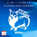 コーギーカッティングステッカー ウェルシュコーギー愛犬家のためのオリジナルデザイン おしゃれなデザイン 名入れ 車デコレーションステッカー 犬 かわいい プレゼント シール 3