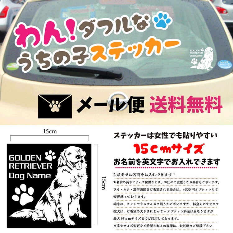 車 ステッカー 犬 ゴールデンレトリバー かわいい 素敵な ゴールデン レトリバー かっこいい dog ドッグ イヌ いぬ シール プレゼント 記念 贈り物 12 カッティングシート デザイン工房 オリジナルグッズ