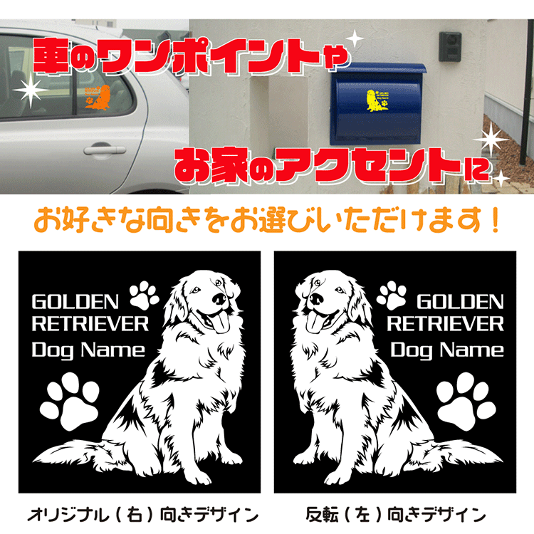 車 ステッカー 犬 ゴールデンレトリバー かわいい 素敵な ゴールデン レトリバー かっこいい dog ドッグ イヌ いぬ シール プレゼント 記念 贈り物 12 カッティングシート デザイン工房 オリジナルグッズ
