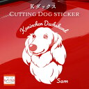 カニンヘンダックスフンド愛犬家のためのオリジナルデザインカッティングステッカー おしゃれなデザイン 名入れ 車デコレーションステッカー 犬 かわいい プレゼント シール 12