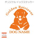 ゴールデンレトリバー 車 ステッカー ゴールデン かわいい カッティング 転写式 窓 車ステッカー おしゃれ dog ドッグ イヌ いぬ ペット シール ナイス...