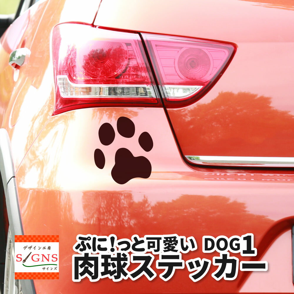 楽天デザイン工房 （文字 ステッカー）肉球ステッカー　犬　1　肉球　paw pad足跡ぺたぺた　動きを表現できる！犬　犬ステッカー　大きさ別　7セット　肉球　ステッカー　シール パウ　パッド オリジナルグッズ