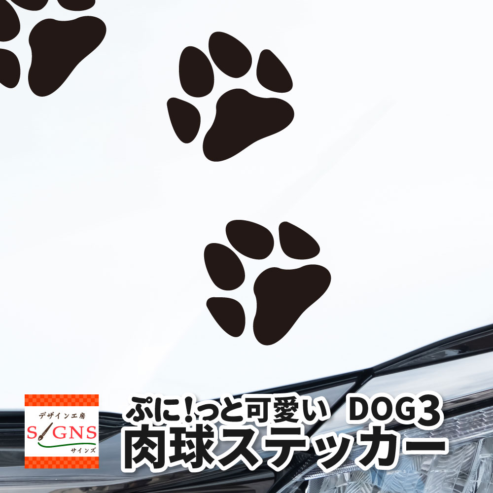 肉球ステッカー 5cm 12枚セット デザイン6種類 16色から選んで作れる。肉球 ステッカー シール パウ パッド paw pad オリジナルグッズ