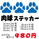 足跡 ステッカー 犬の価格と最安値 おすすめ通販を激安で 足跡 ステッカー 犬の価格と最安値 おすすめ通販を激安で