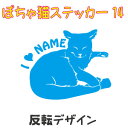 可愛い ぽちゃ猫 デザインステッカー 14 ポチャ猫 デブ猫 ぽっちゃり猫 ぽちゃねこ 車 かわいい猫ステッカー 猫 ステッカー ネコ ねこ CAT シール カ...