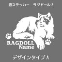 ラグドール ステッカー 猫 車 ぬいぐるみ 肉球 シール かわいい カッティングシート 転写式 窓 車 おしゃれ cat ネコ ねこ オリジナルデザイン プレゼ...
