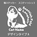 スコティッシュフォールド ステッカー 猫 車 折れ耳 肉球 シール かわいい カッティングシート 転写式 窓 車 おしゃれ cat ネコ ねこ オリジナルデザイ...