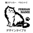 ペルシャ ステッカー 猫 車 ペルシャ猫 肉球 シール かわいい カッティングシート 転写式 窓 車 おしゃれ cat ネコ ねこ オリジナルデザイン プレゼン...