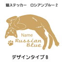 ロシアンブルー ステッカー 猫 車 肉球 シール かわいい カッティングシート 転写式 窓 車 おしゃれ cat ネコ ねこ オリジナルデザイン プレゼント 贈...
