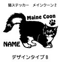 メインクーン ステッカー 猫 車 めいんくーん 肉球 シール かわいい カッティングシート 転写式 窓 車 おしゃれ cat ネコ ねこ オリジナルデザイン プ...
