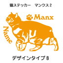 マンクス ステッカー 猫 車 manx まんくす 肉球 シール かわいい カッティングシート 転写式 窓 車 おしゃれ cat ネコ ねこ オリジナルデザイン ...