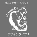 ソマリ ステッカー 猫 車 somali そまり 肉球 シール かわいい カッティングシート 転写式 窓 車ステッカー おしゃれ cat ネコ ねこ オリジナル...