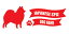 犬ステッカー　dogシルエット切り抜きシール　TYPE4　103犬種　ペットネーム追加無料ペット　犬　ステッカー　ペットステッカー　ステッカー オリジナルグッズ