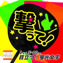 カッティングシート 蛍光 文字 10cm以下 蛍光シート 蛍光シール うちわ カッティングシール 自作 応援 グッズ コンサート 手作り ライブ デコパーツ バ...