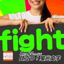 カッティングシート 蛍光 文字 20cm以下 蛍光シート 蛍光シール うちわ カッティングシール 自作 応援 グッズ コンサート ライブ 手作り デコパーツ バ...